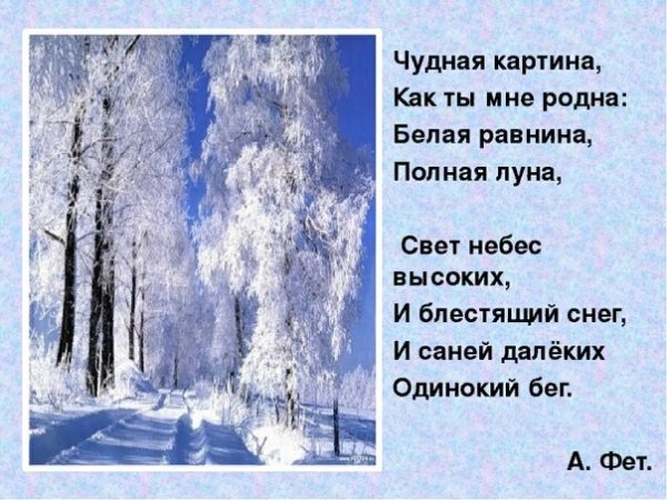 Афанасий Фет чудная картина