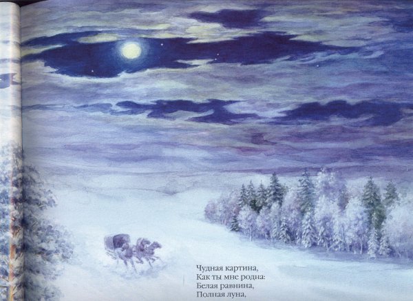 Афанасий Афанасьевич Фет иллюстрация чудная картина