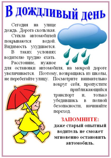 Безопасность детей в осенний период