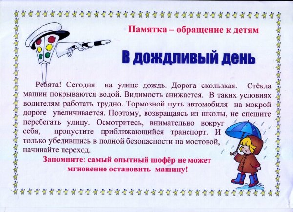 Памятки по ПДД В весенний период