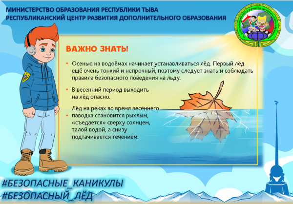 Безопасность в осенний период