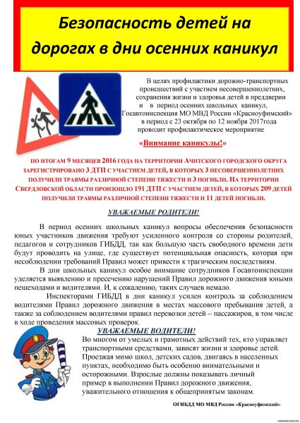 Памятка на осенние каникулы