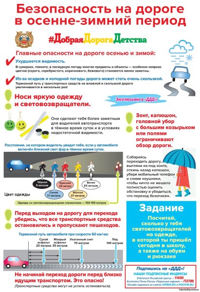 Безопасность детей в осенний период