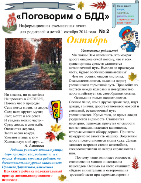 Безопасность осенью для дошкольников