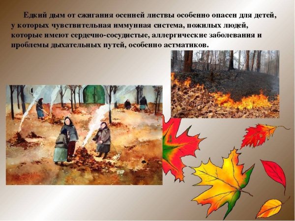 Осенние опасности для детей