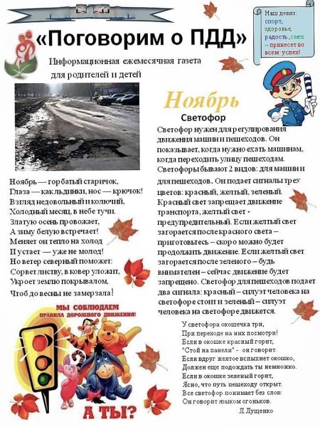 Памятки по ПДД В осенний период