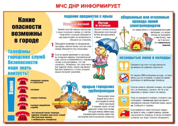 Памятки по безопасности жизнедеятельности