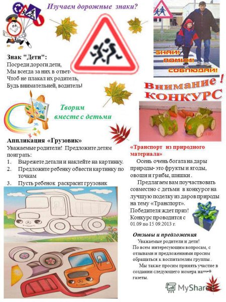 Безопасность на дороге в осенний период