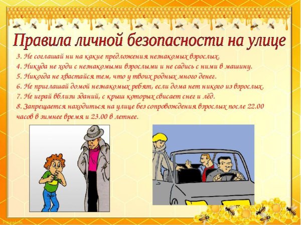 Правила поведения на каникулах