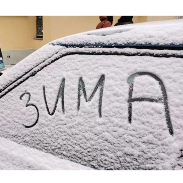 Зима надпись на снегу