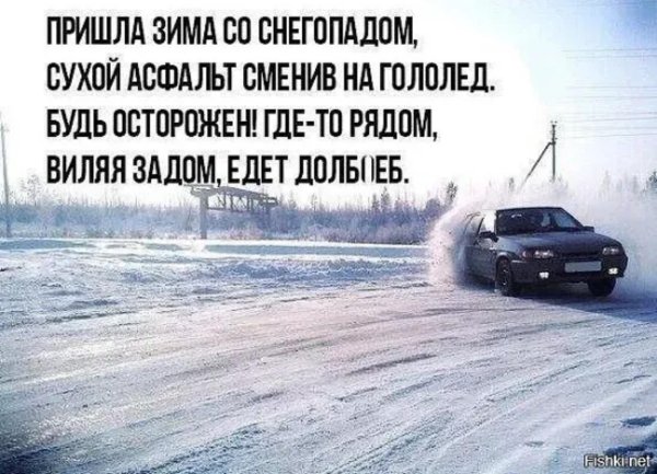 Пришла зима со Снегопадом