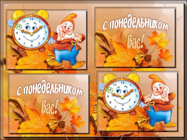 Красивые открытки с понедельником