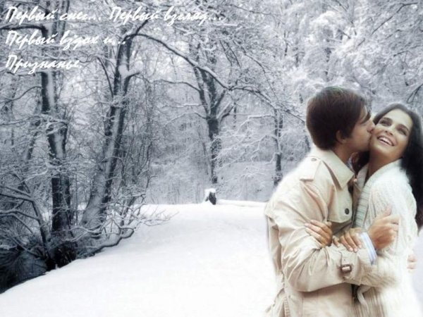 Зимнее утро влюбленные