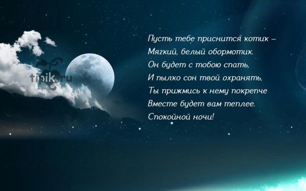 Стихи про ночь красивые