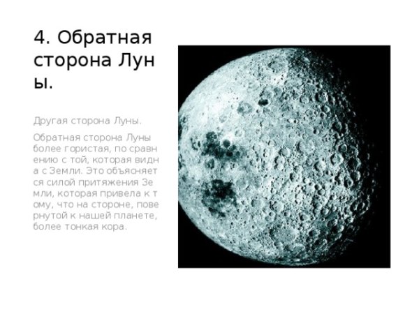 Интересные факты о Луне