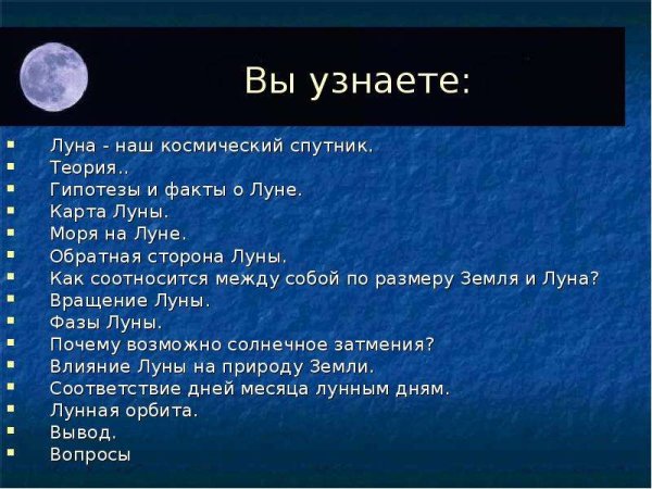 Интересные факты о Луне