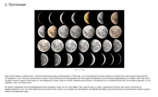Интересные факты о Луне