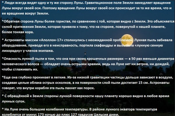 Факты о Луне для детей