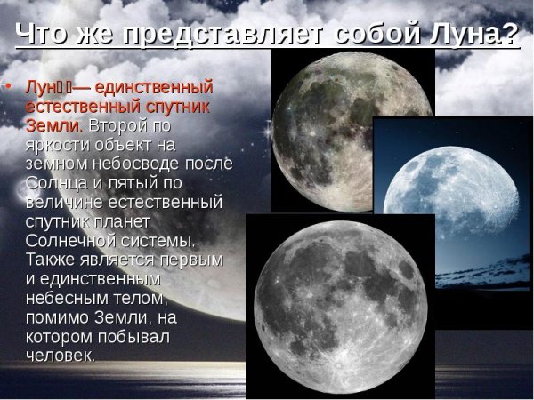 Луна Спутник земли интересные факты