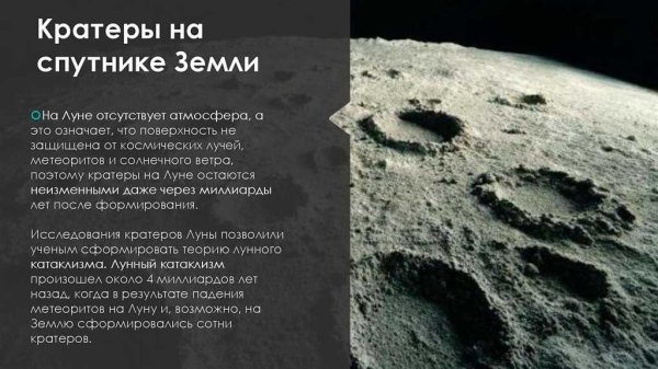 Интересные факты о Луне