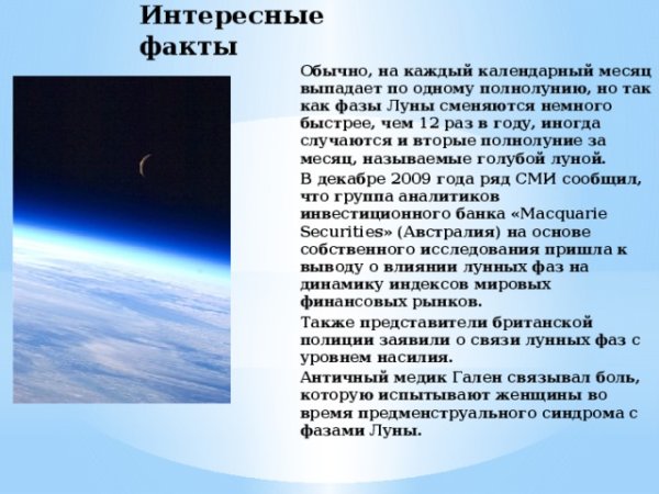 Интересные факиыо Луне