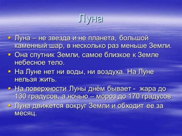 Факты о Луне