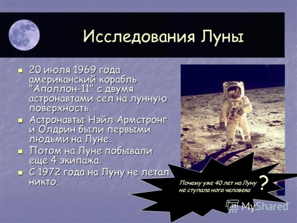 Интересные факты о Луне