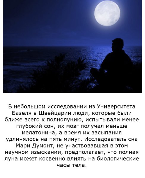 Интересное о полнолунии