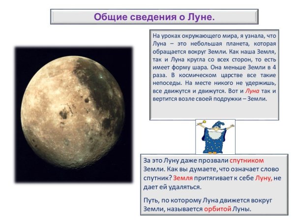 Основные сведения о Луне