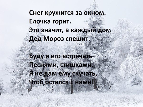 Стих снег кружится за окном