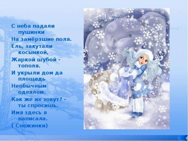Стихи для детей о снеге и зиме