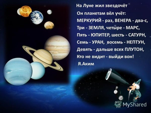 На Луне жил звездочёт