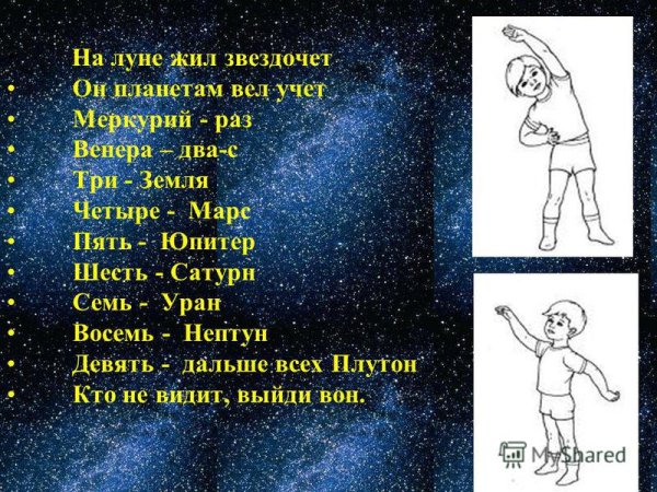 На Луне жил звездочёт