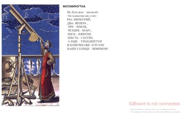 На земле жил Звездочет он планетам вел