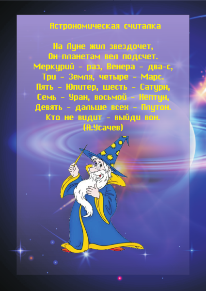 Стихотворение Звездочет