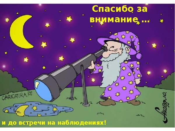 Звездочет астролог