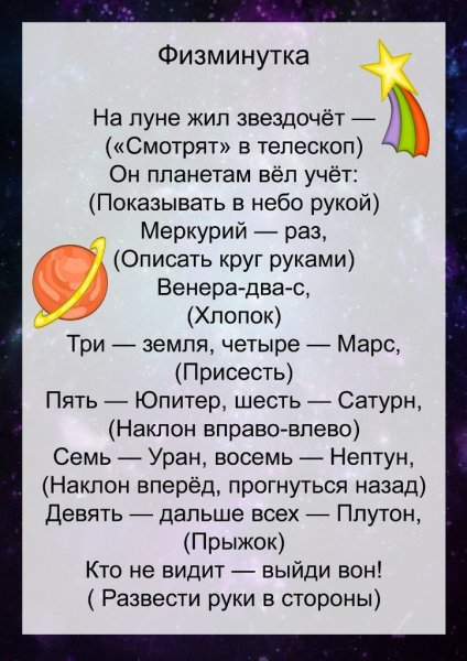 Космос задания для детей