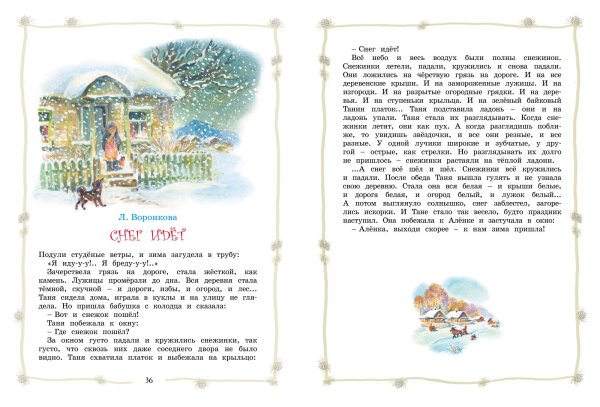 Рассказ Воронковой снег идет