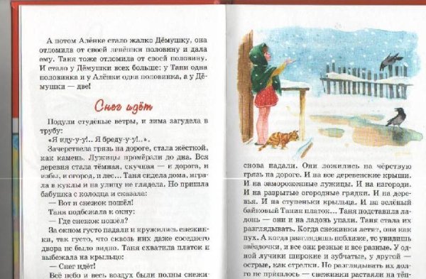 Рассказ л Воронковой снег идет