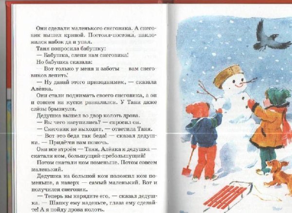 Л Воронкова снег идет книга