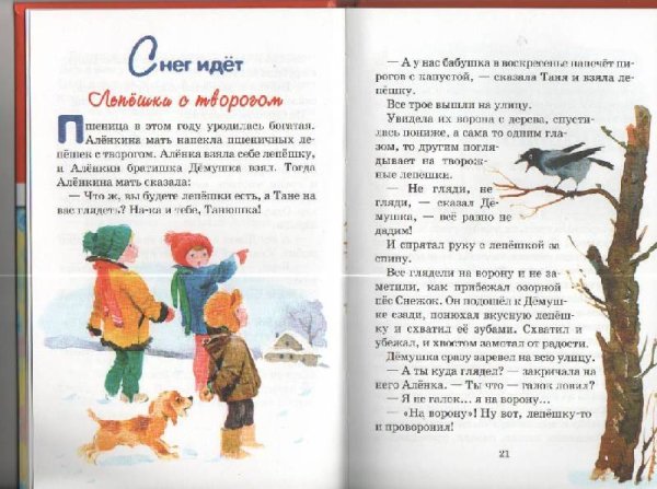 Чтение рассказа л.Воронковой снег идет