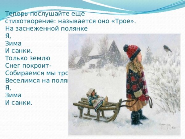 Стихотворение на заснеженной полянке я,зима и санки.
