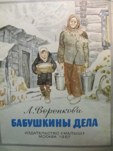 Л Воронкова танины дела