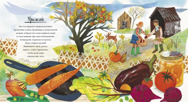 Осенний огород для детей