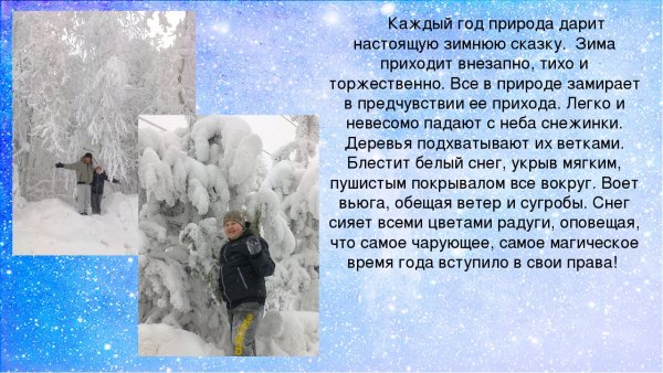 Сочинение на тему зима