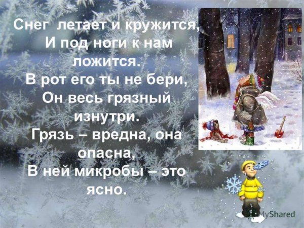 Презентация на тему зимние каникулы