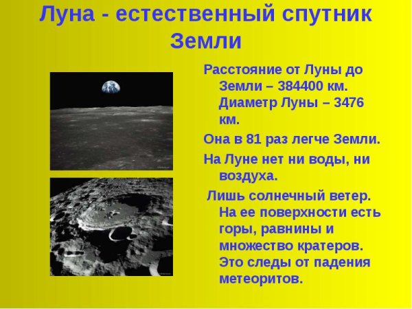 Интересные рассказы о Луне