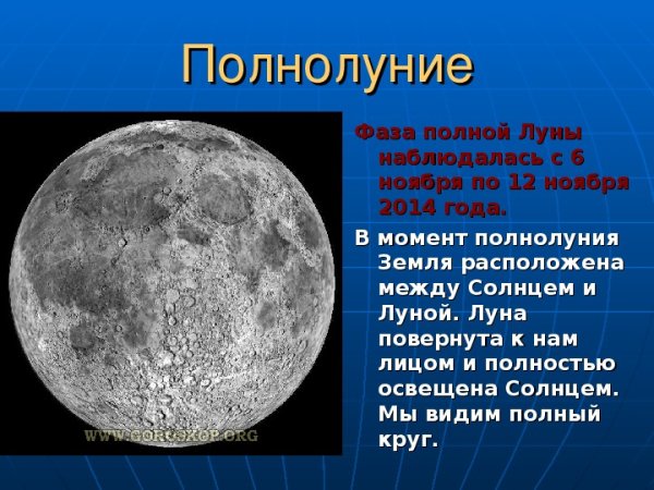 Общие сведения о Луне