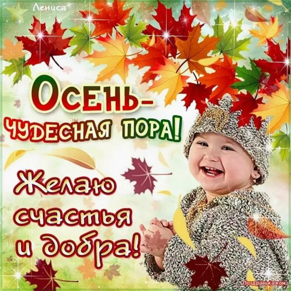 Открытки осень
