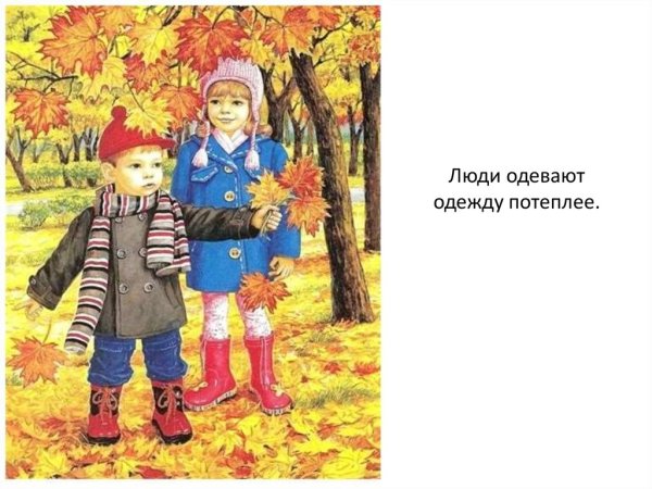 Одежда людей осенью
